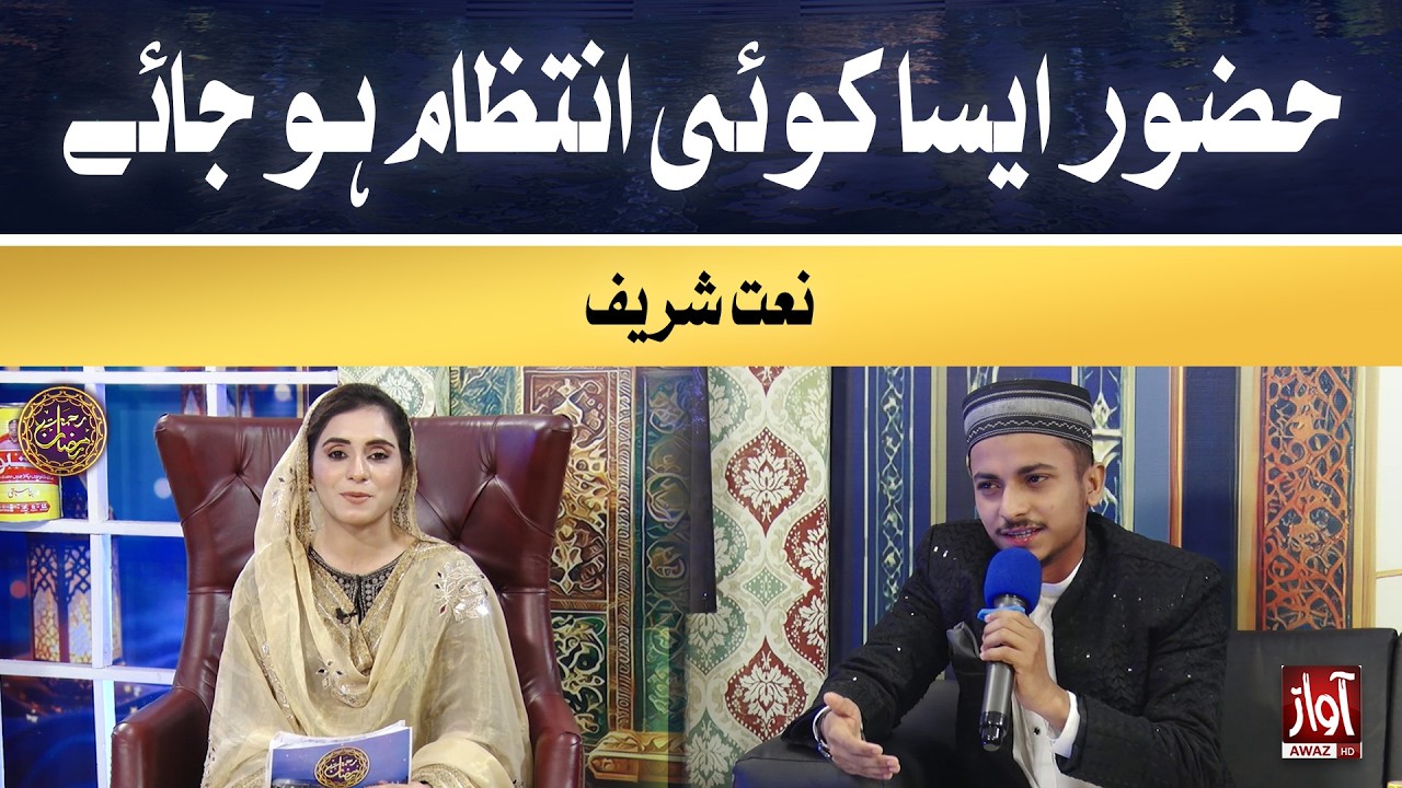huzoor aisa koi intezam ho jaye | Rehmat-e-Ramzan | 17th Iftar Special Transmission | Ramzan 2026