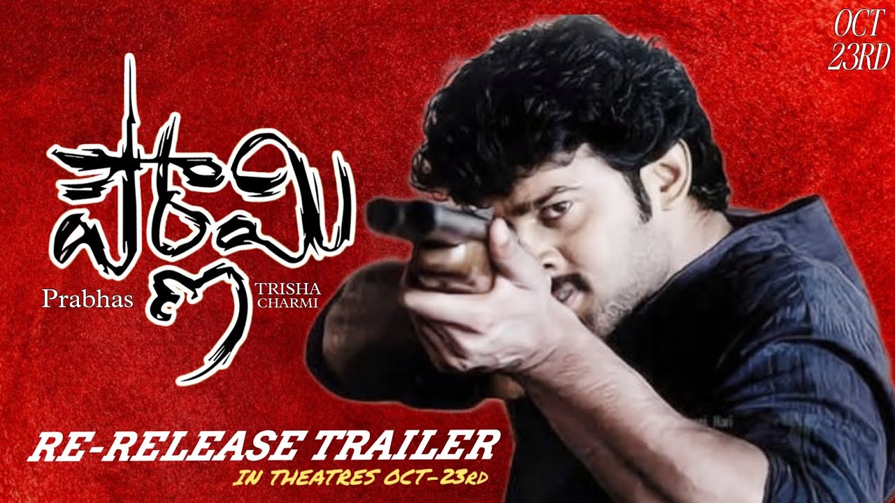 Pournami Re Release trailer|| Prabhas || Trisha || Charmi kaur || Devi Sri prasad