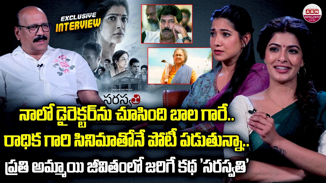 Varalaxmi Sarathkumar & Pooja Sarathkumar Exclusive Interview with NSR | Saraswathi | ABN