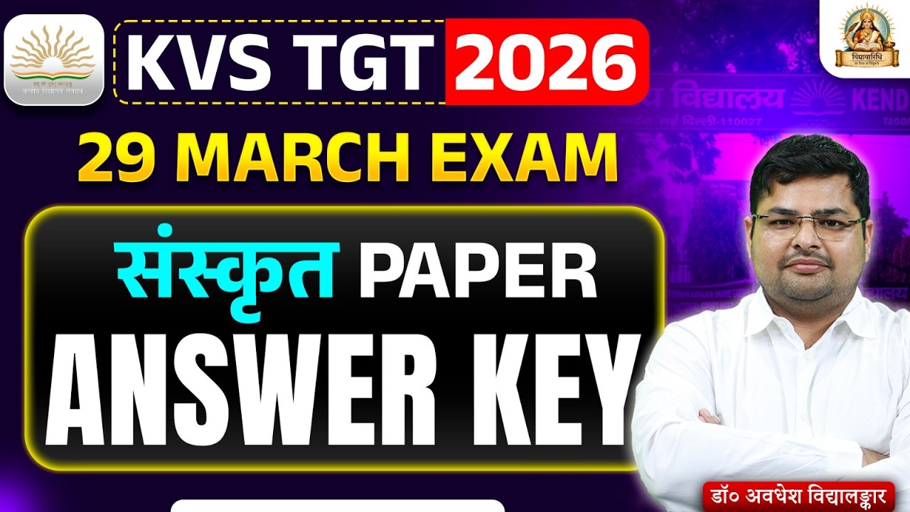 KVS TGT Sanskrit Answer Key 2026 | KVS TGT Tier 2 Sanskrit Answer Key | KVS TGT Sanskrit 2026
