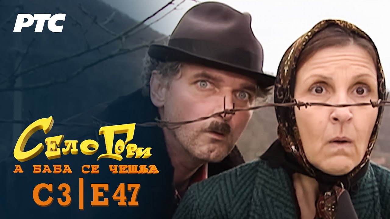 Selo gori, a baba se češlja | Sezona 3 | Epizoda 47 | 