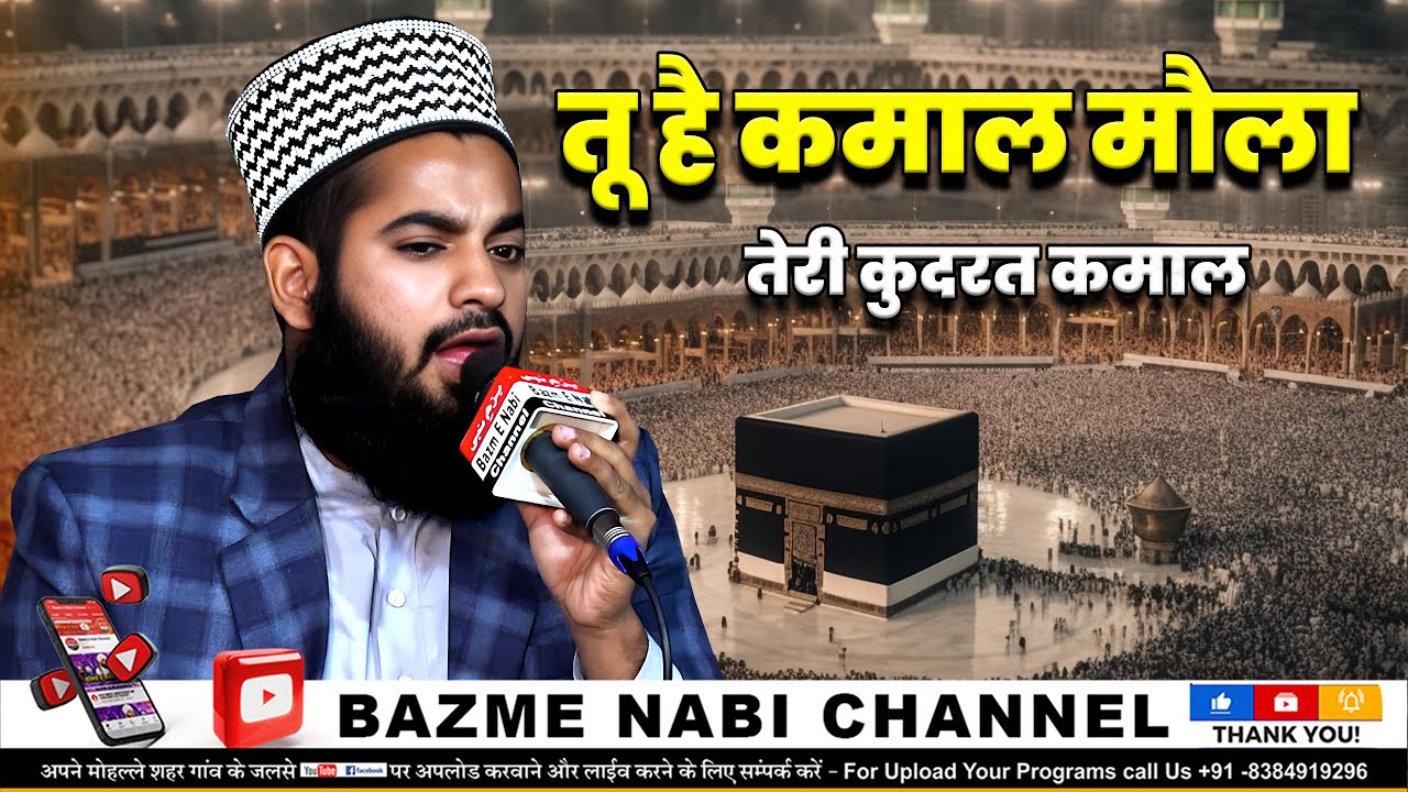 Tu Hai Kamal Maula Teri Kudrat Kamal | Maulana Aftab Jaipuri