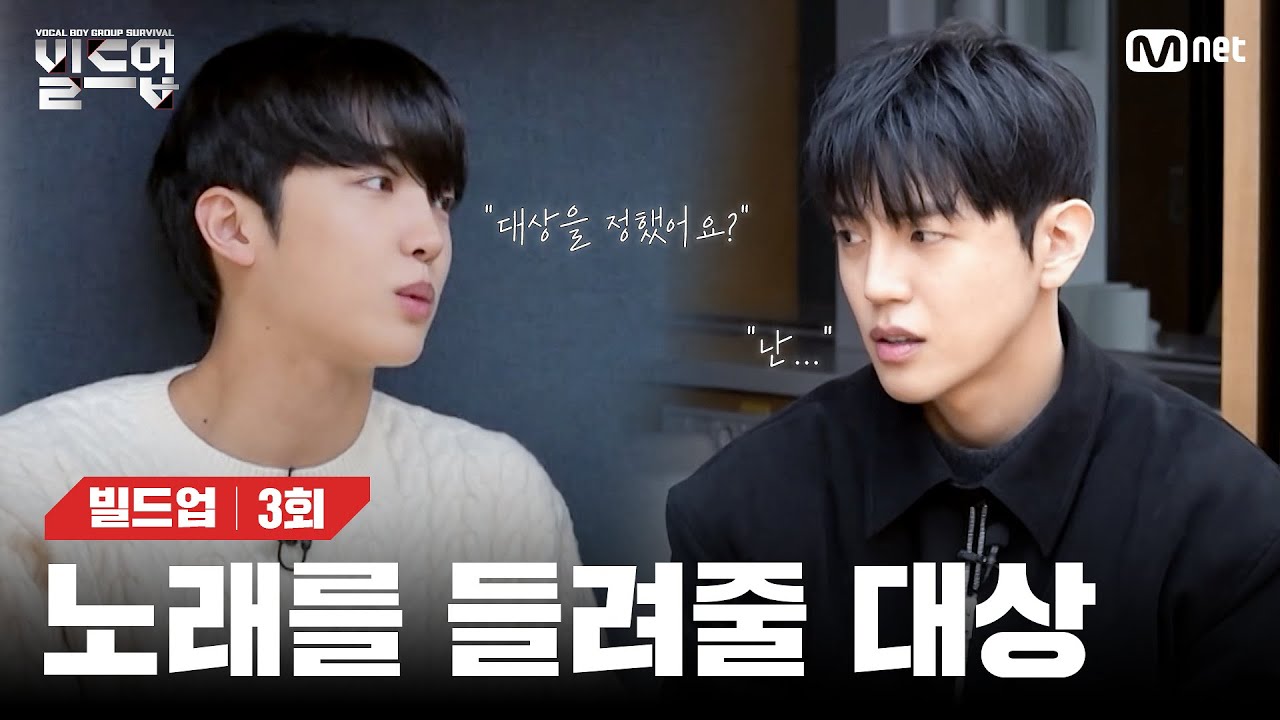 [EN/JP] 어쩌면, 동훈과 선율이 스스로에게 가장 해주고 싶었던 그 말 [빌드업/3회] | Mnet 240209 방송