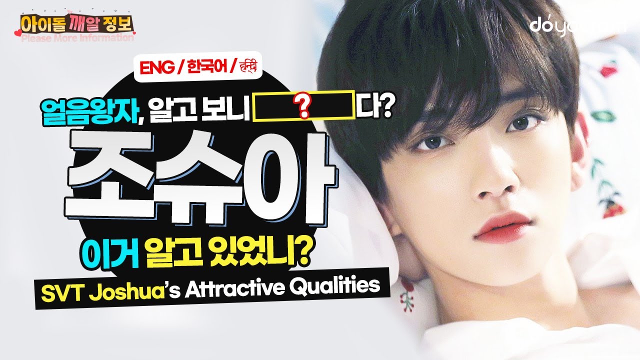 [SEVENTEEN Joshua] Unexpected qualities behind his face that looks handsome for 24H (Eng cc)