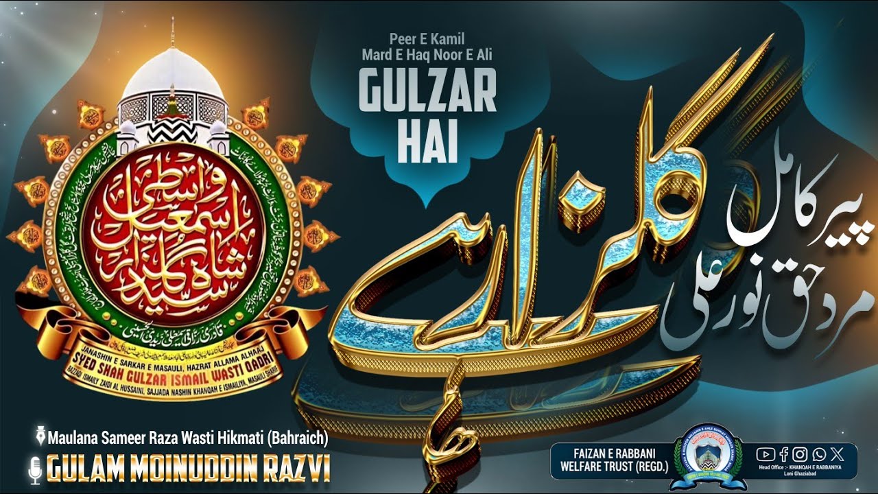 New Tehniyat 2025 | Peer E Kamil Mard E Haq Noor E Ali Gulzar Hai | By Gulam Moinuddin Razvi Udaipur