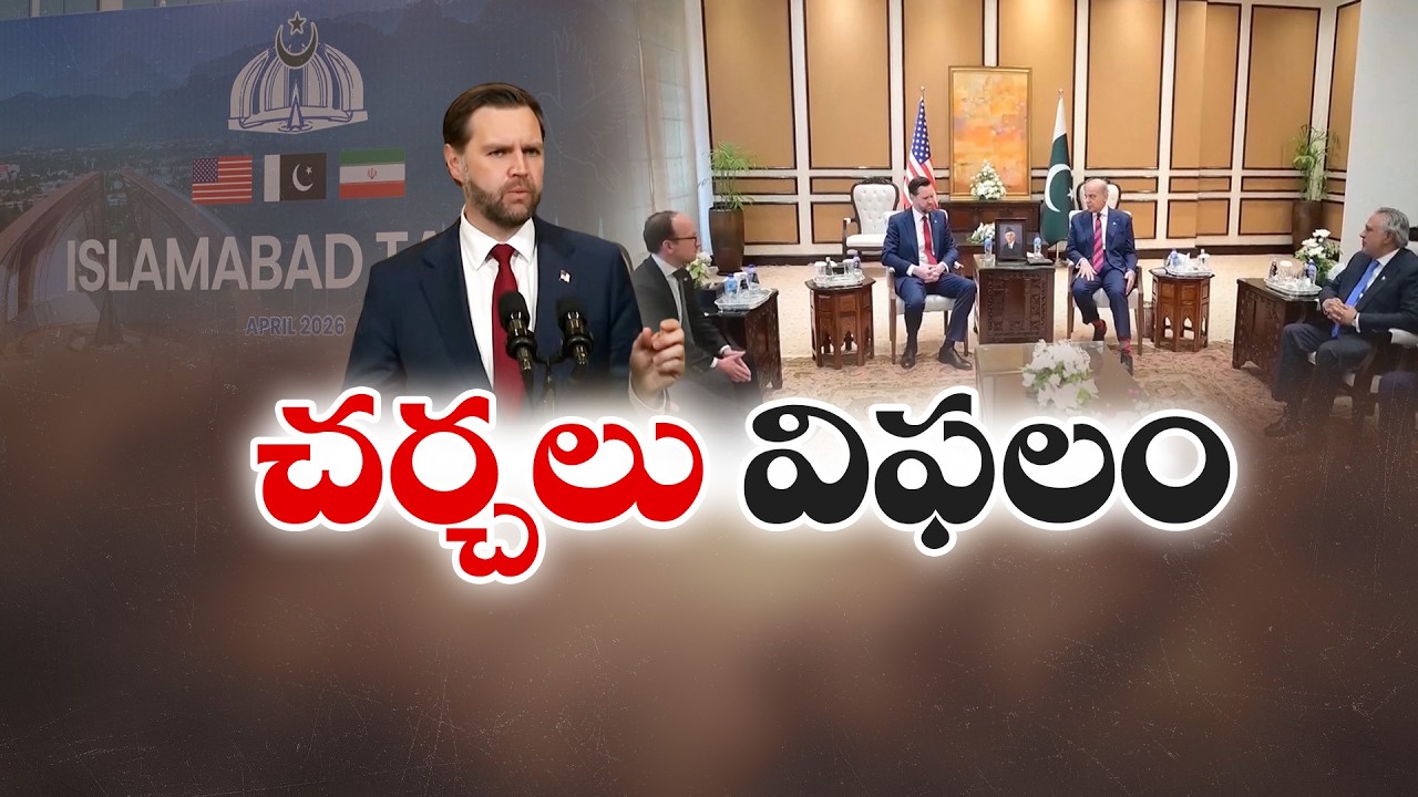US-Iran Talks Fail | JD Vance Returning to the US without Any Agreement with Iran :🔴LIVE