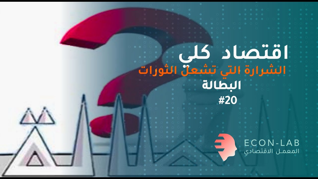 ما المقصود  بالبطالة وما هي أنواعها؟