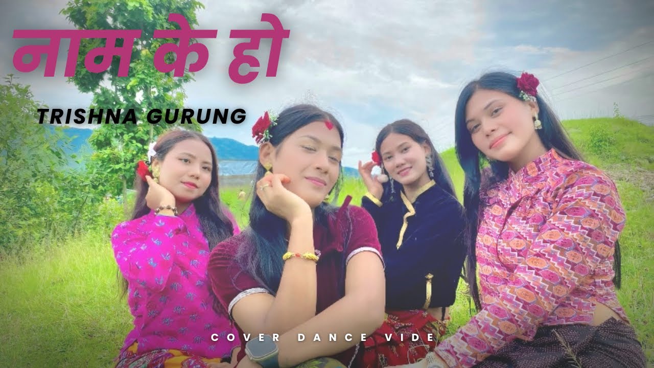 Naam k ho [नाम के हो] …Trishna Gurung || Cover video || #dance