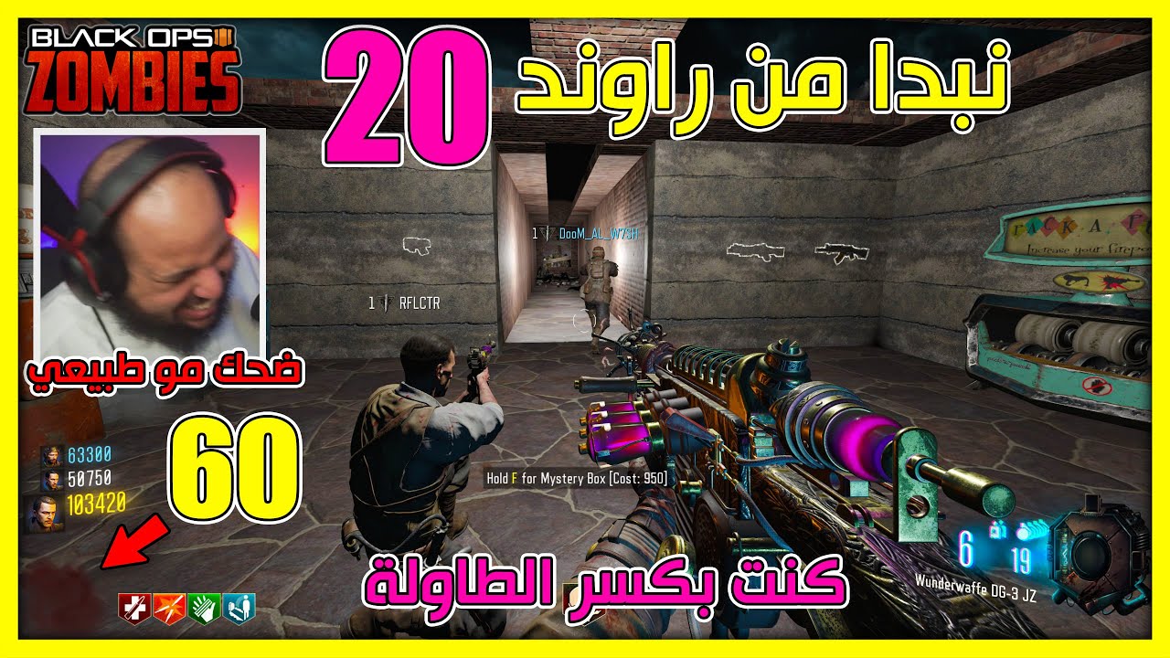 زومبي بلاك اوبس 3 | نبدأ من راوند 20 - ضحك مو طبيعي من الصعوبة - شباك واحد |Black Ops 3
