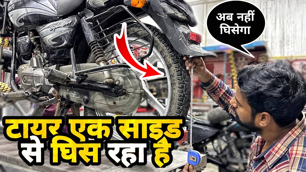 Tyre wearing from one side solution | एक तरफ़ से टायर घिसने का असली कारण क्या है ? |
