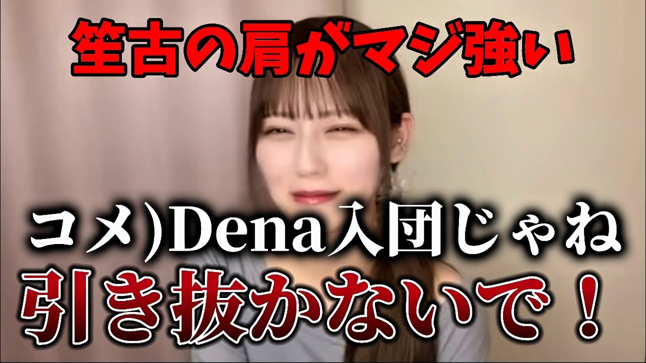 [イコラブ]瀧脇笙古ベイスターズ入団を全力で阻止しに行く瞳ちゃんwwwww