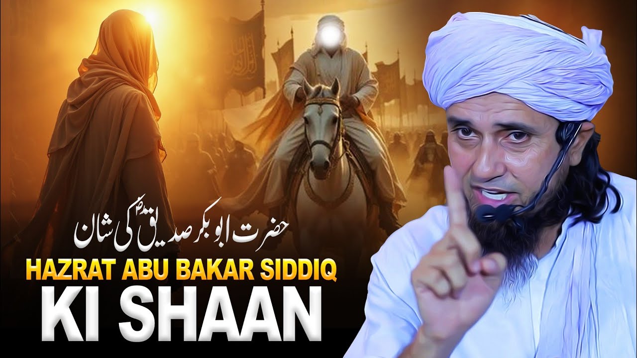 Hazrat ABU BAKAR SIDDIQ Ki Shaan | Mufti Tariq Masood
