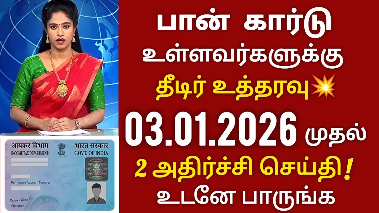 பான் அட்டை உள்ளவர்களுக்கு 2 அதிர்ச்சி அறிவிப்பு ✅  UIDAI adhar card big update 