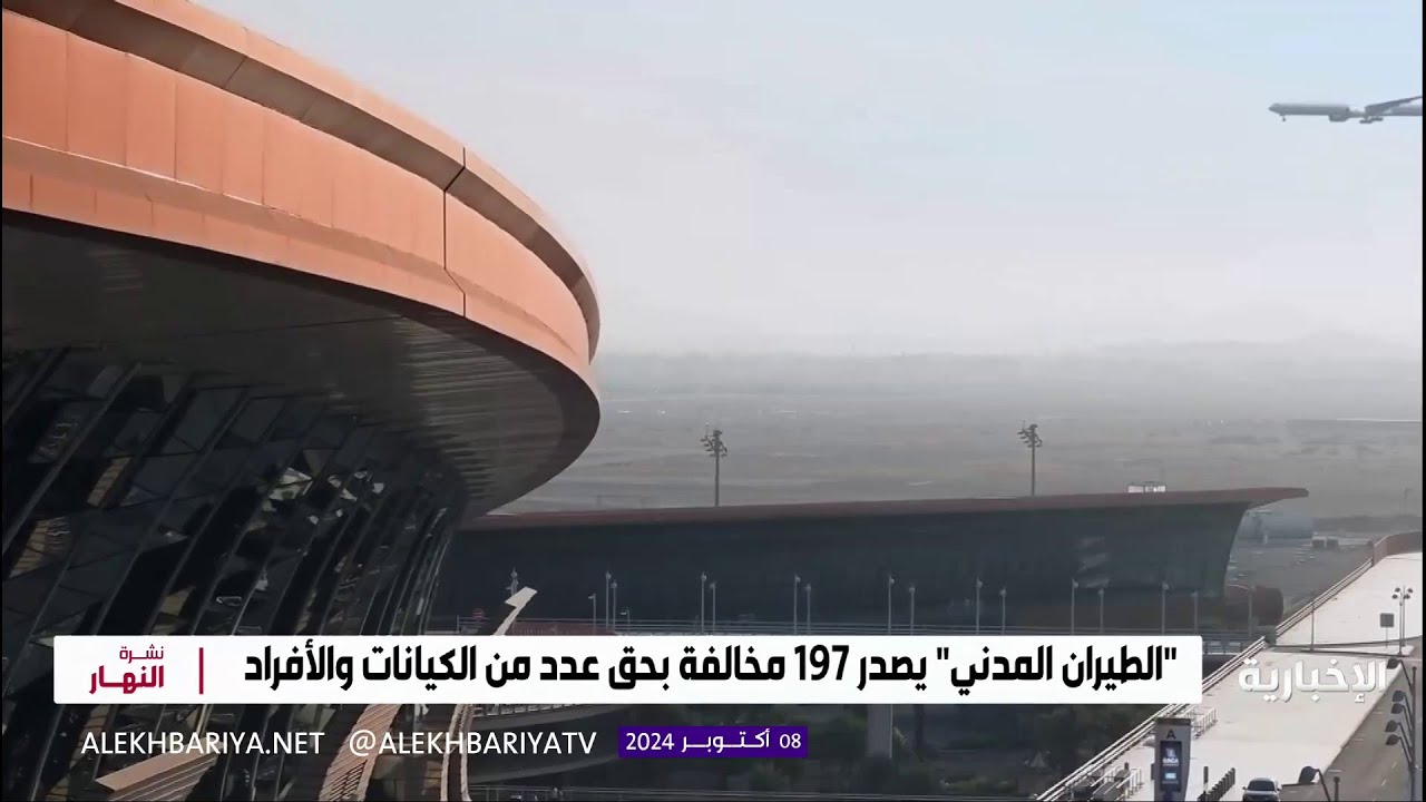 أكثر من 8 ملايين ريال غرامات بحق مخالفين لأنظمة الطيران
