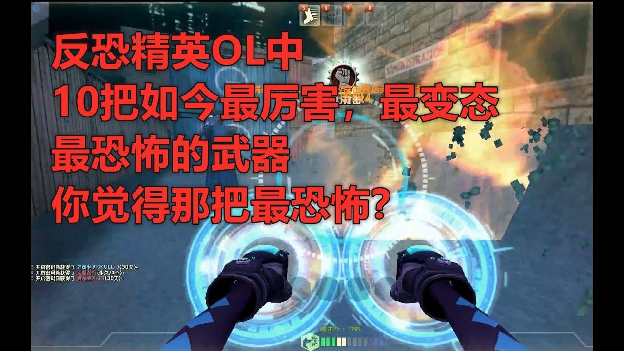 【反恐精英OL】CS中如今10把最厉害，最变态，最恐怖的武器