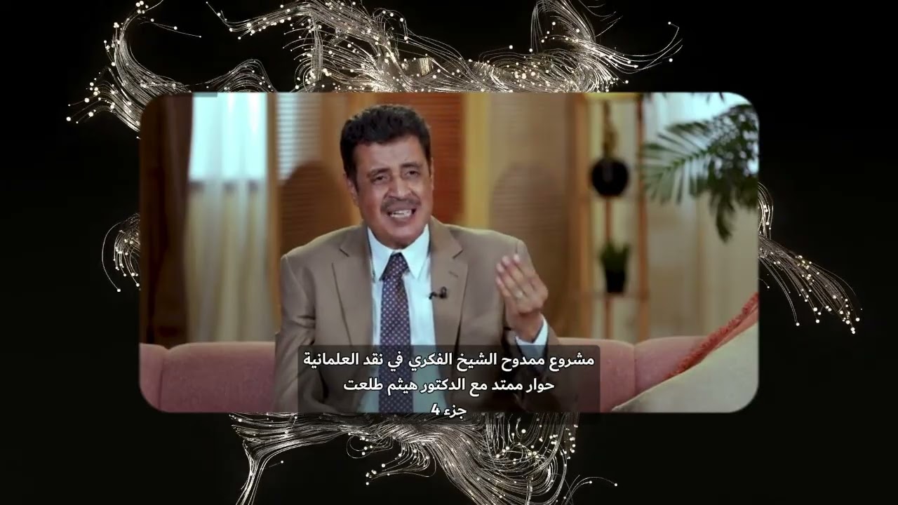 في نقد العلمانية.. صلة الانسان بالسماء أم العلم