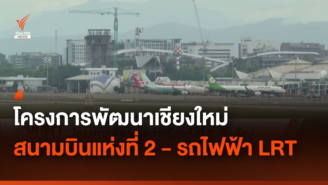 โครงการพัฒนาเชียงใหม่ 