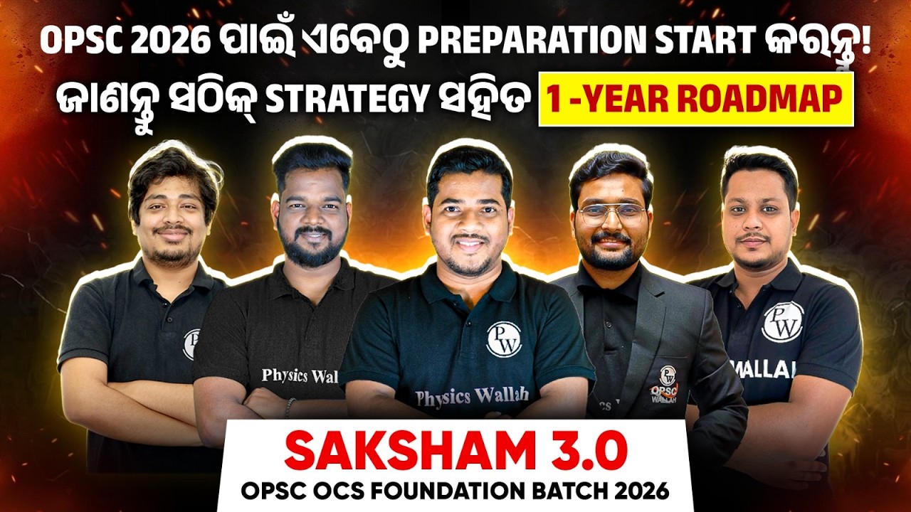OPSC OCS 2026 Preparation ଏବେଠୁ Start କରନ୍ତୁ! 🏆 Full Strategy & Saksham 3.0 Launch | OPSC Wallah