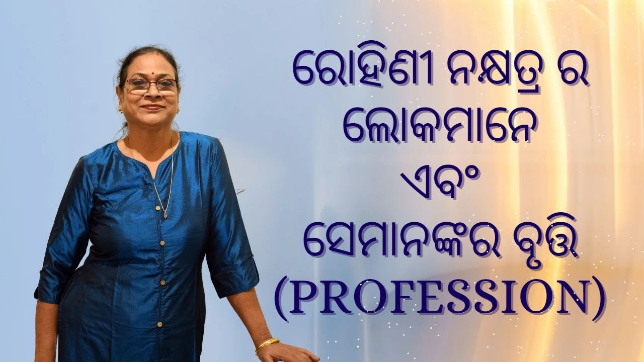 ROHINI  NAKSHATRA || NATURE AND PROFESSION IN ODIA#astrology #bhubaneswar #odisha