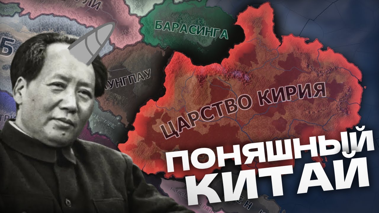 🗽ДЕМОКРАТИЧЕСКИЙ КИТАЙ ЧЕРЕЗ ПОНЕЙ в HEARTS OF IRON 4