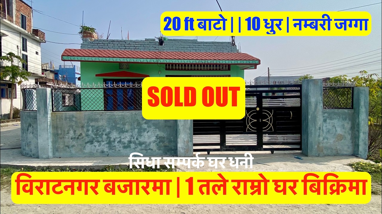 1 Storey House For sale in Biratnagar Morang | 12 Dhur Jagga| Real Estate nepal #bhubanthapa
