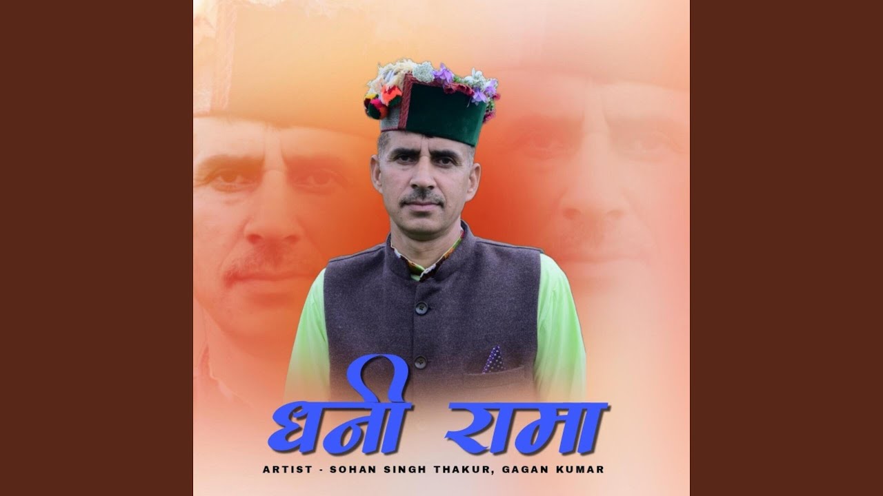 Dhani Rama