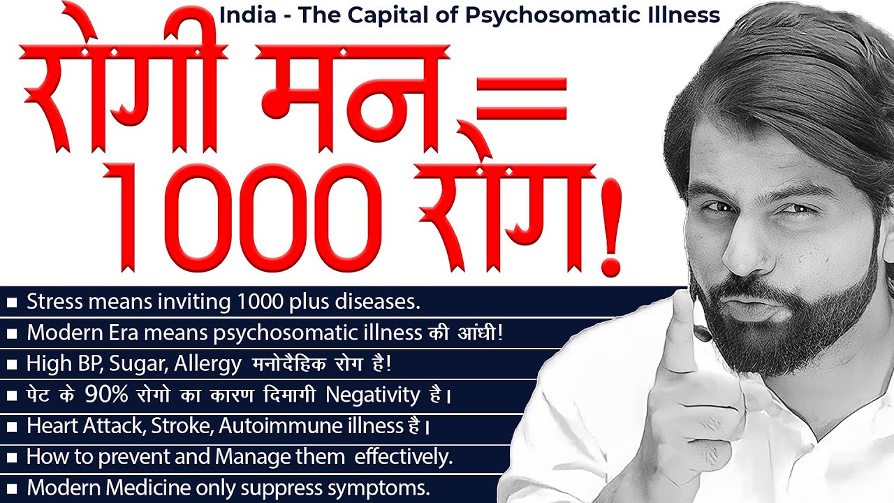 Psychosomatic illness ! ABK sir ! OTT Bharat !