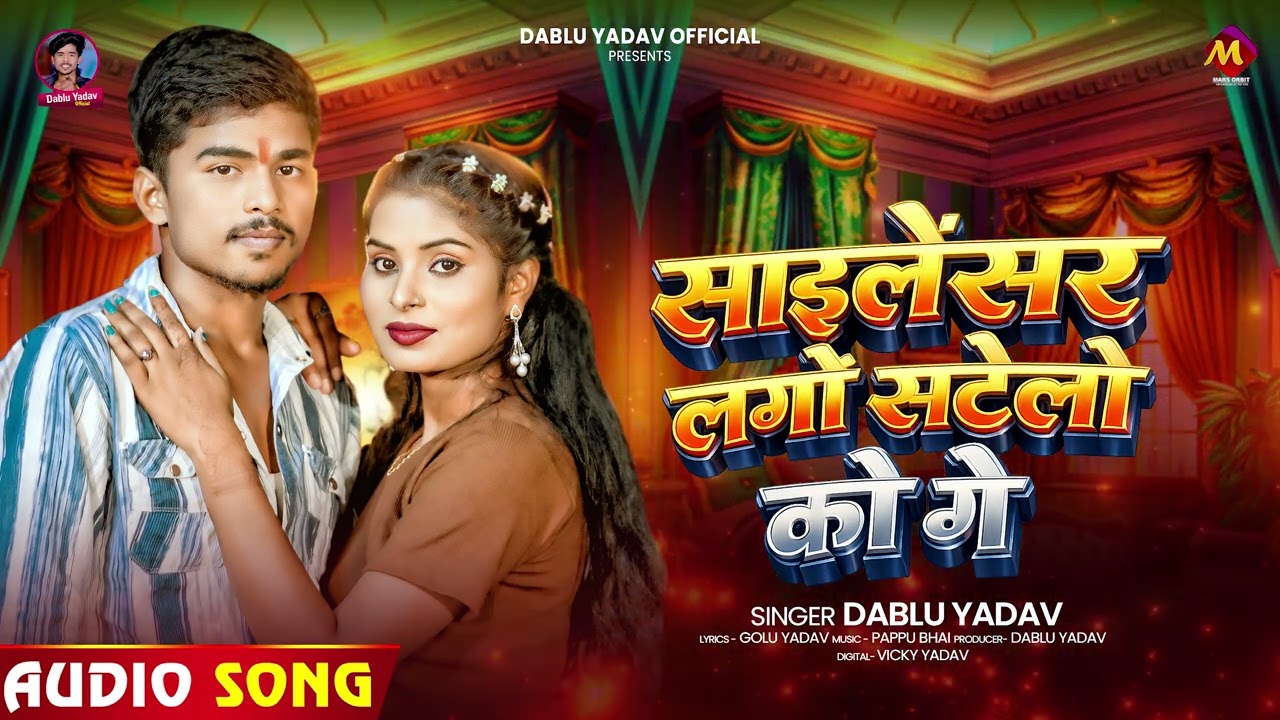 #हिटसॉन्ग | साइलेंसर लगो सटेलो को गे | Dablu Yadav | New #Maghi Song 2026 #trendingsong