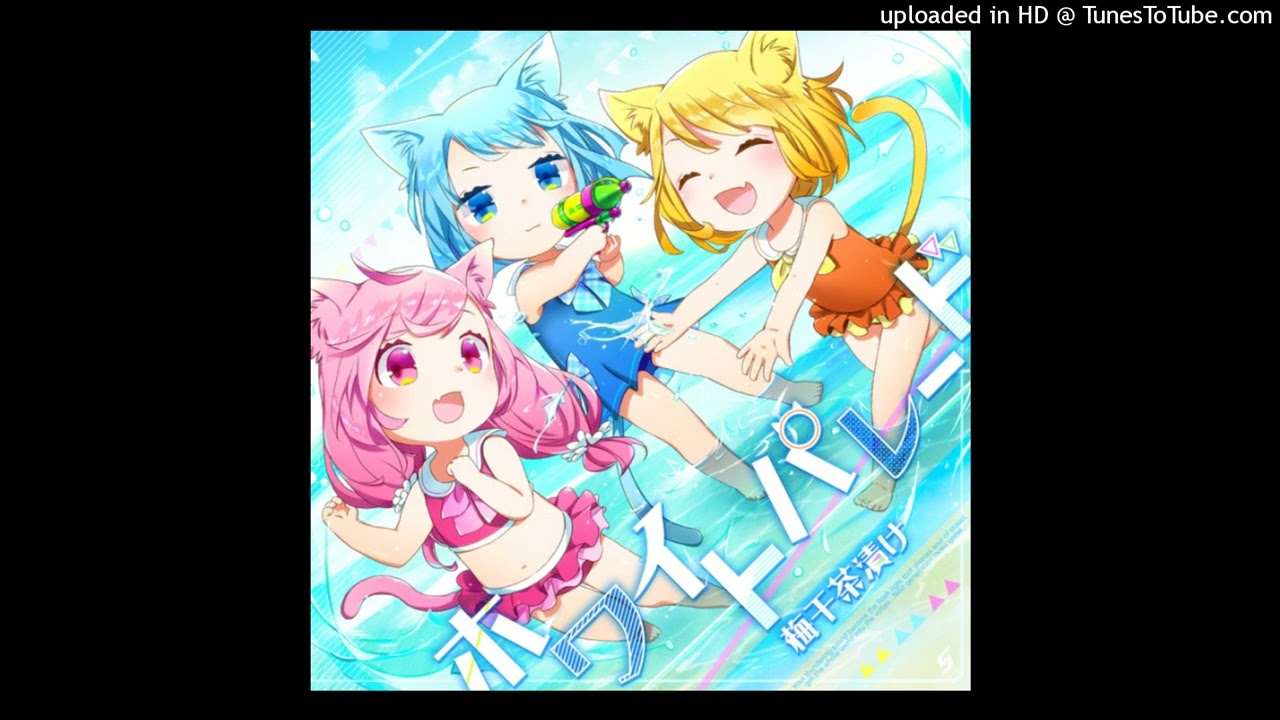 梅干茶漬け - ホワイトパレード