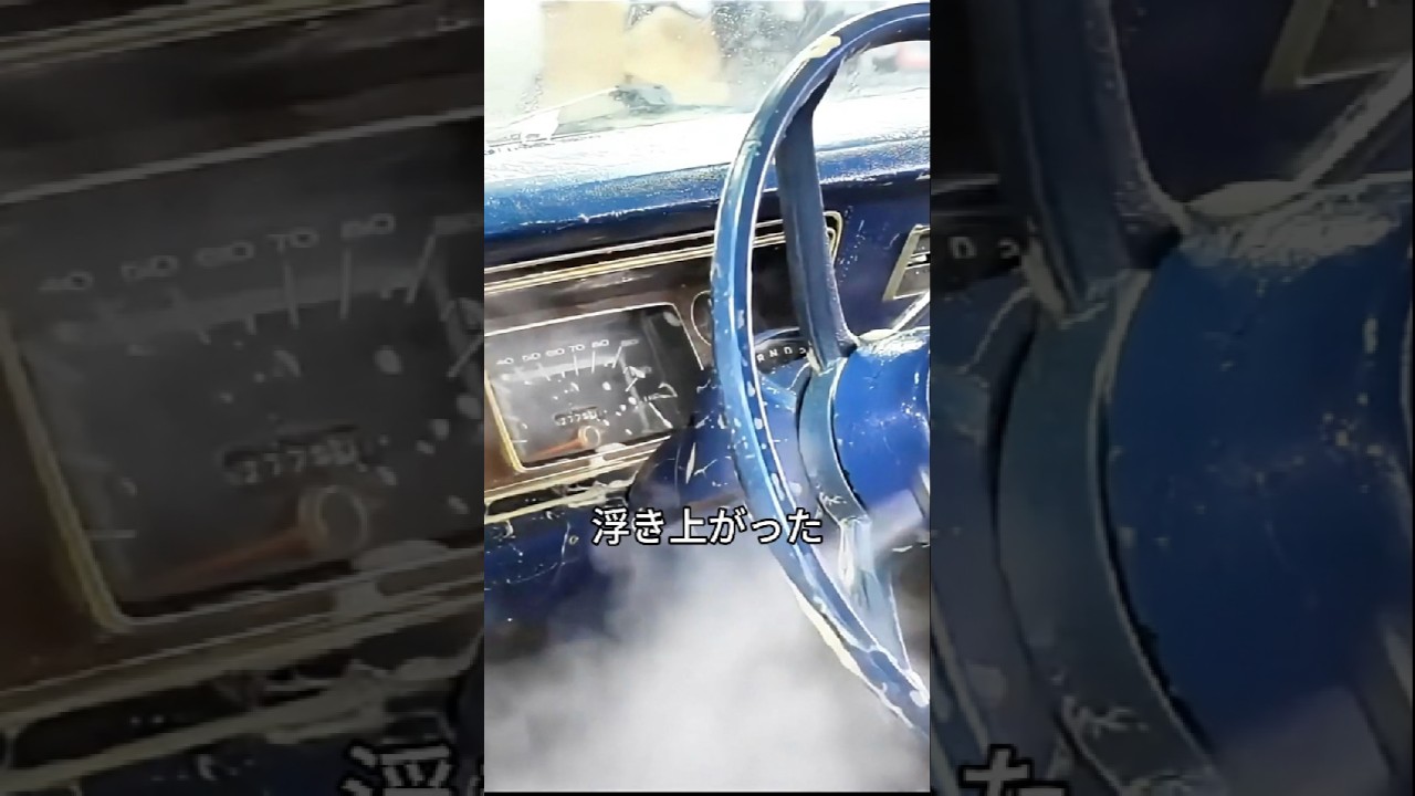 30年放置された車の衝撃的な変身