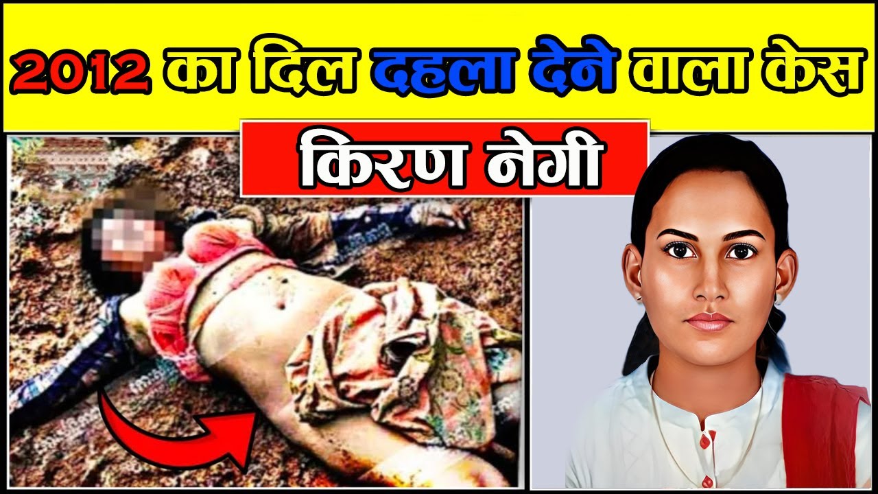 Kiran Negi Case  | 2012 के इस म_र्ड_र से दहल गयी थी दिल्ली