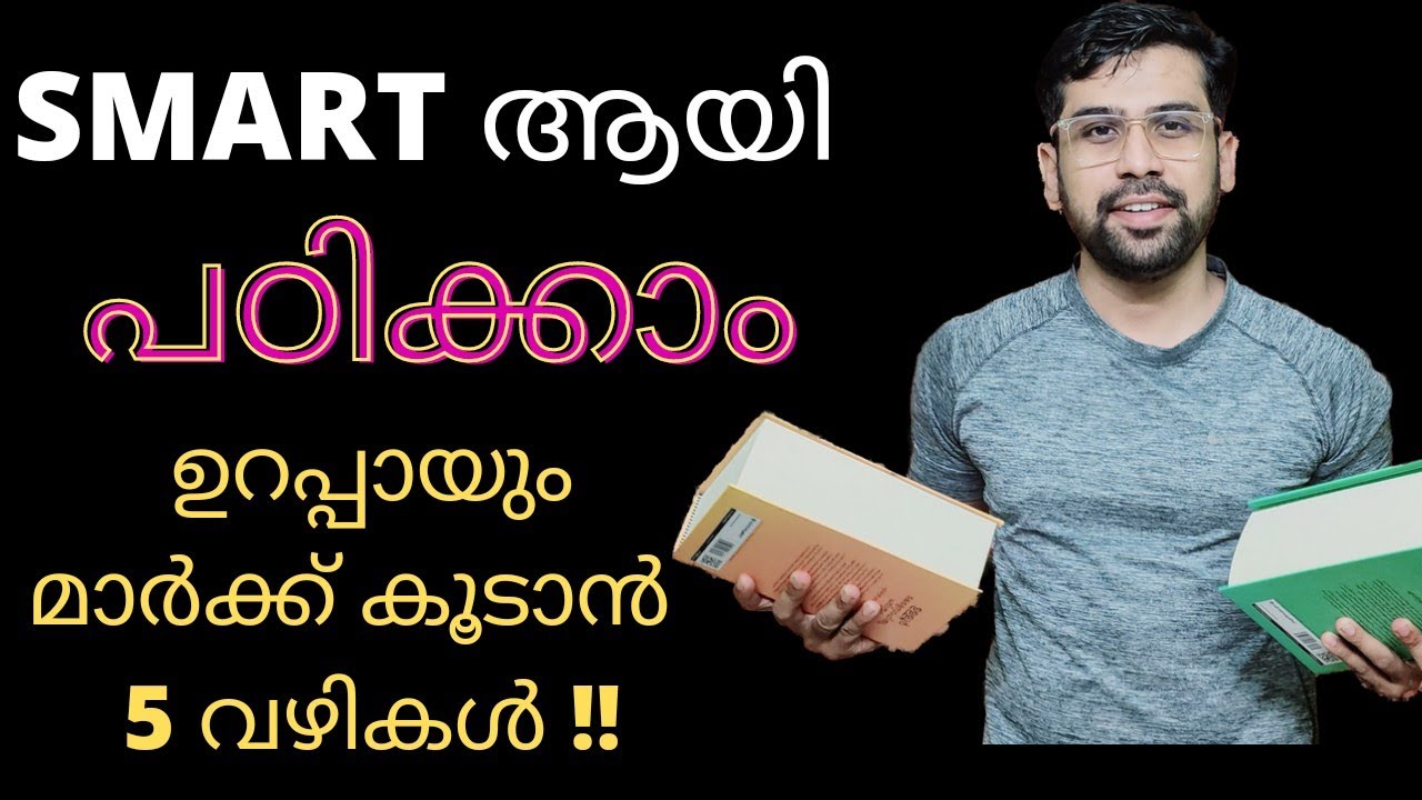 How to Study Effectively? Smart Study Tips in MALAYALAM ഇങ്ങനെ പഠിച്ചാൽ മറക്കില്ല ❤️😇