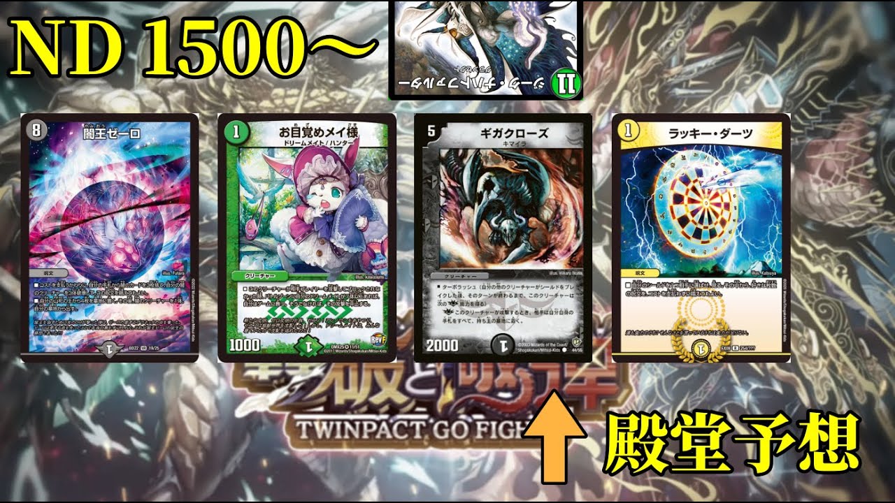 [デュエプレ]久しぶりに虫さんでNDランク[初見歓迎]