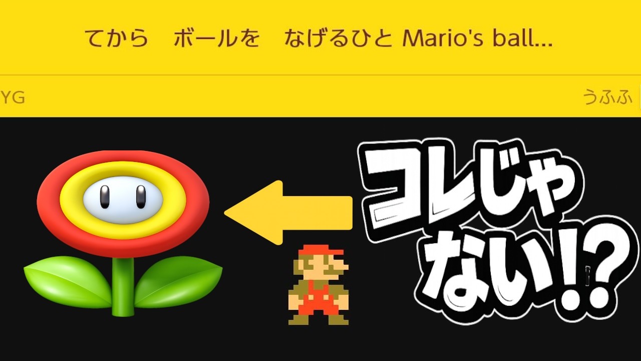 思ってたんと違うやつだったｗ【マリオメーカー2】