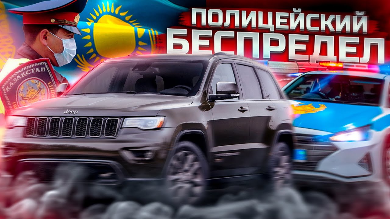 Угнал свою же машину из полиции Казахстана