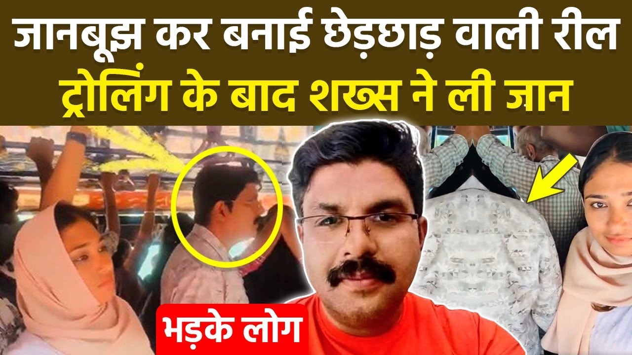 Kerala Man Bus Video: 41 Year Old Deepak ने ली खुद की जान, False Allegation पर Public Angry Reaction