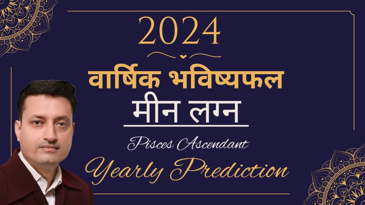 MEEN LAGAN | 2024 YEARLY PREDICTION | PISCES ASCENDANT 2024 HOROSCOPE | @astropraveen