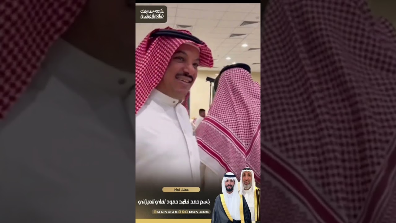 حفل زواج باسم بن حمد بن فهد بن حمود ابن لفّاي الميزاني