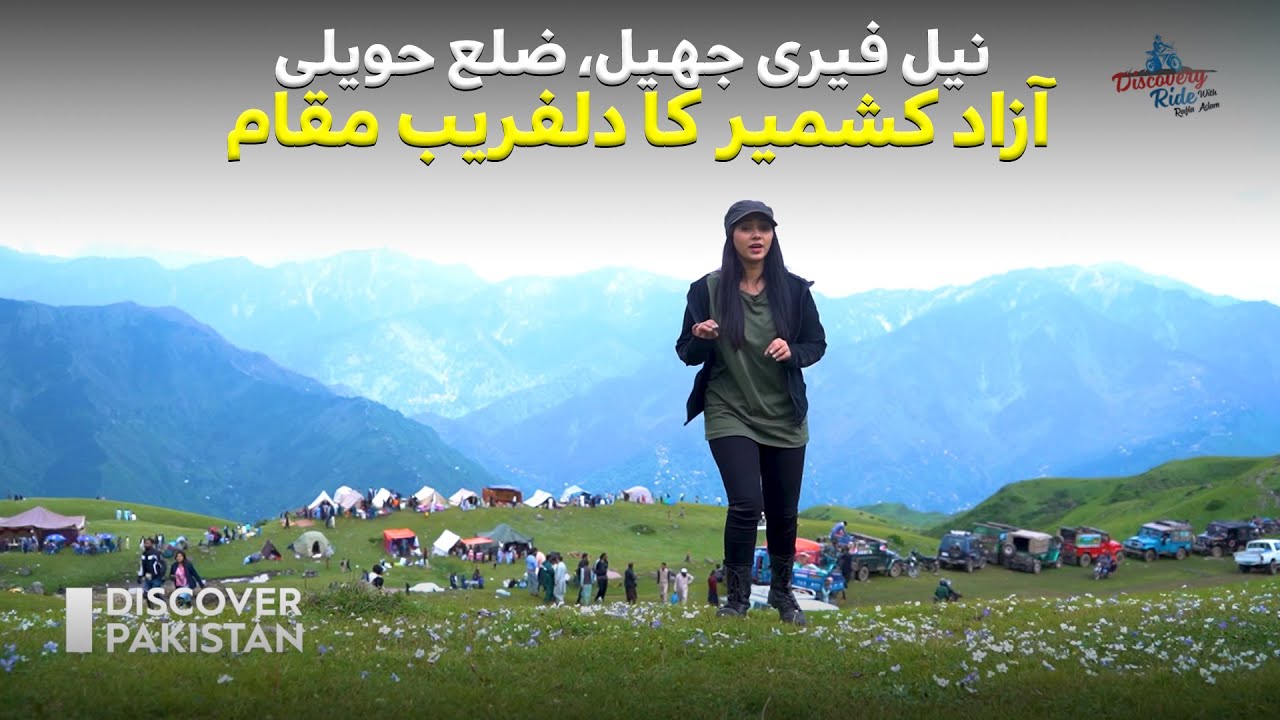 Neel Fairy Jheel District Haveli Azad Kashmir Ka Dil Faraib Maqam | Discover Pakistan TV