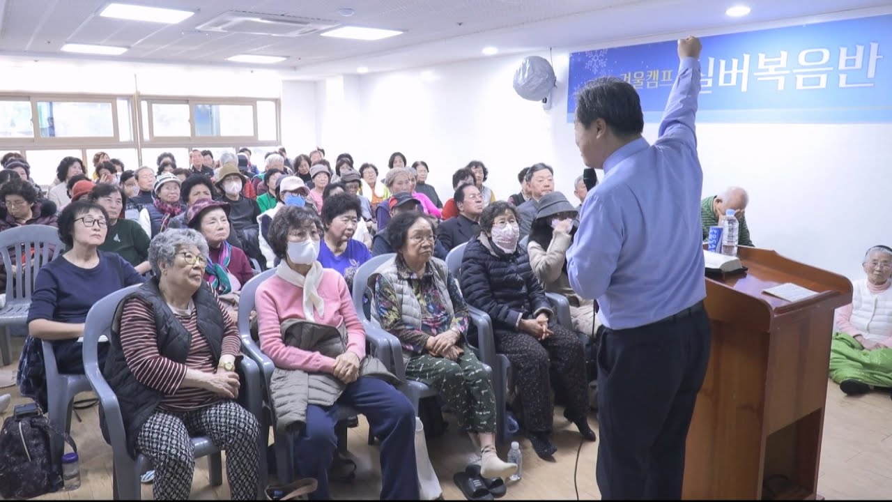제55회 온가족이 함께하는 겨울캠프 4차 강릉_20260117[굿뉴스티비]