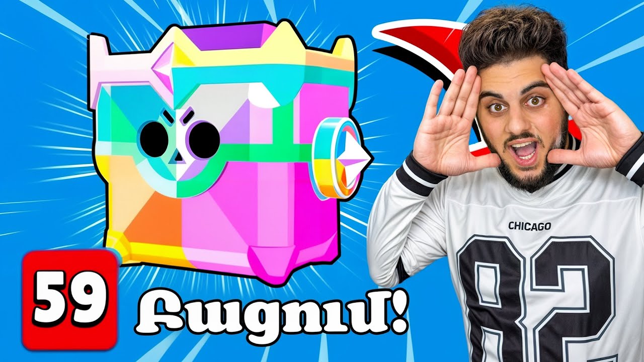Բացում եմ անվերջ Ուլտրայաշիկներ! Brawl Stars Hayeren