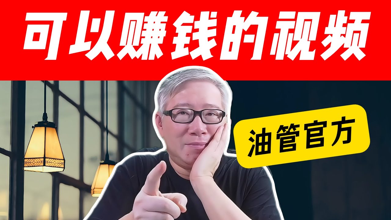【油管官方政策】哪些类别的视频可以被批准加入YPP赚钱？老胡逐条详细解读！