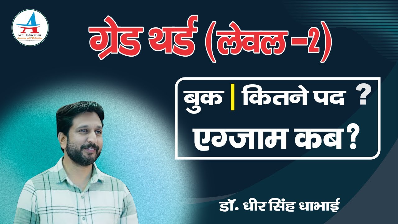 3rd Grade/Level -2 || Best Books | Preparation Strategy || exam date? || By Dr Dheer Singh Dhabhai