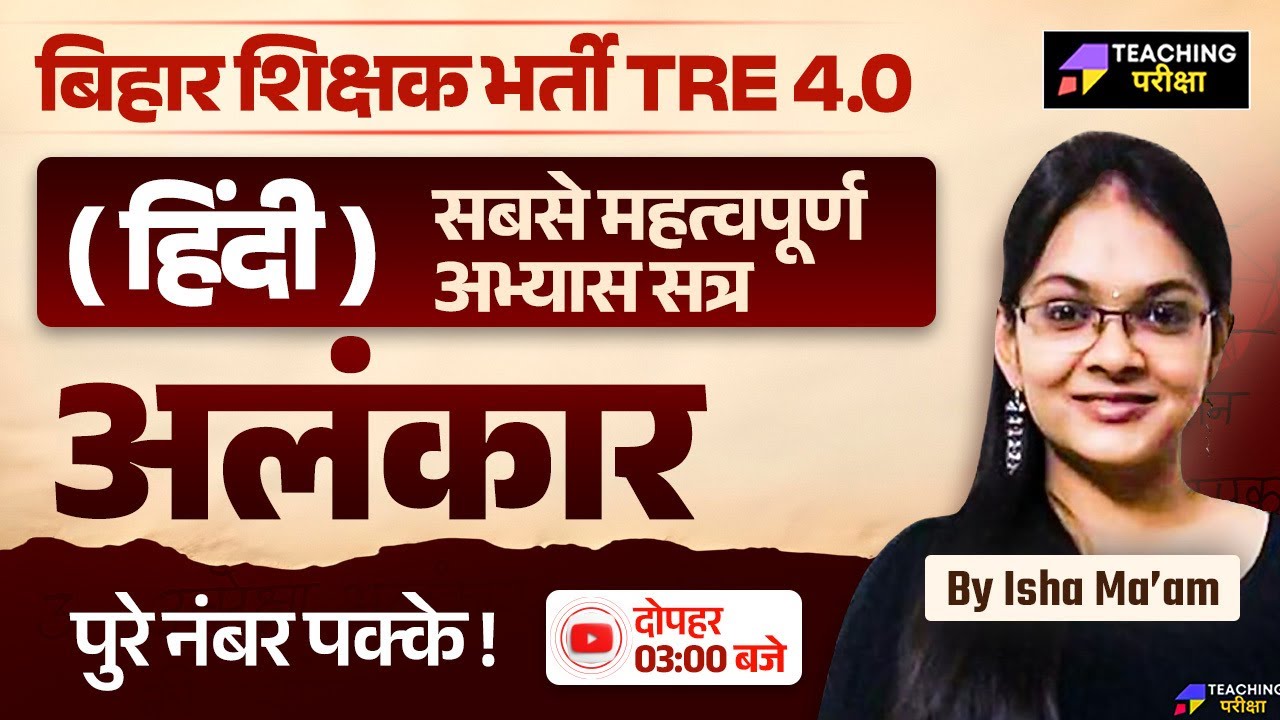 BPSC TRE 4.0 Hindi | BPSC TRE 4.0 अलंकार Class | BPSC Hindi TRE 4