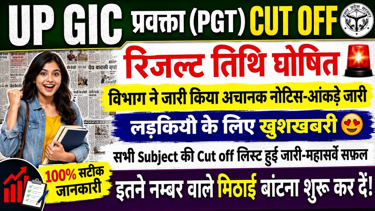 UP GIC RESULT 2026 || UP GIC ALL SUBJECTS CUT OFF 🎯 UPPSC GIC NEWS TODAY #UPPSCGIC2026