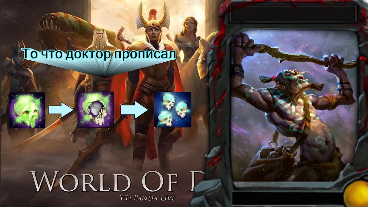 То, что доктор прописал (World of Dota, Witch Doctor, Intelllect)