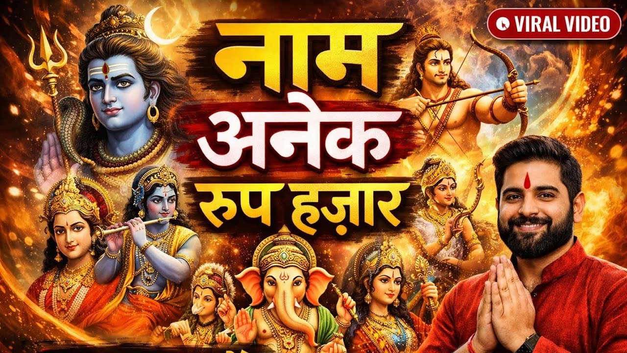 Tera he naam |तेरा नाम भजन | भक्ति गाना | शिव शंकर जी भजन| ॐ नमः शिवाय| ॐ नमः पार्वती हर हर महादेव 