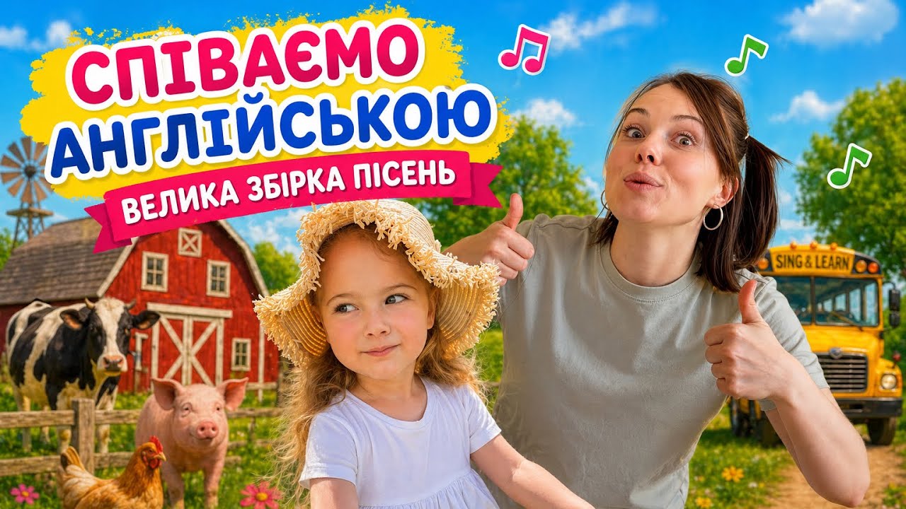 Збірка пісень англійською | Old Macdonald + kids songs | 16 minutes Nursery Rhymes 