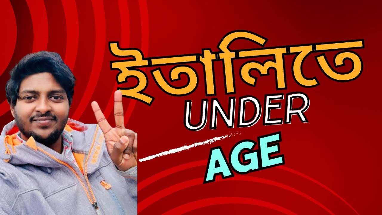 ইতালি আন্ডার এজ। italy under age case | ইতালিতে আন্ডার এজের সুবিদা।