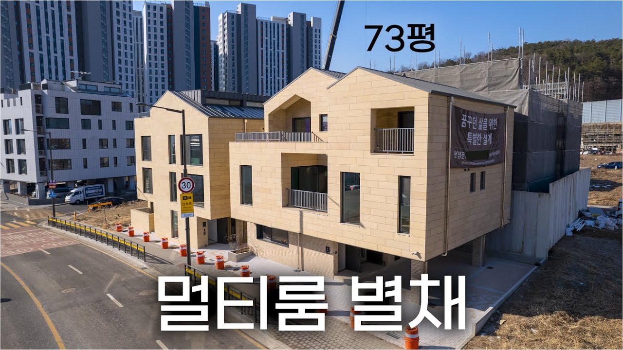 C764 경기광주역세권 송정동 신시가지 수익형 멀티룸 별채 73평 4룸 단독주택 신축